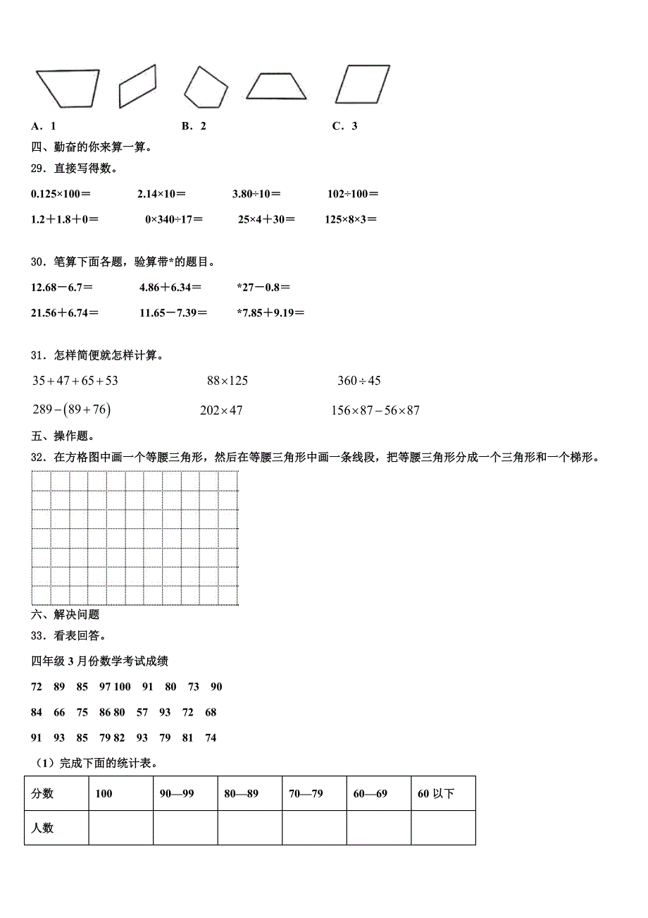 2022-2023学年柳城县数学四年级第二学期期末检测模拟试题含解析_第3页