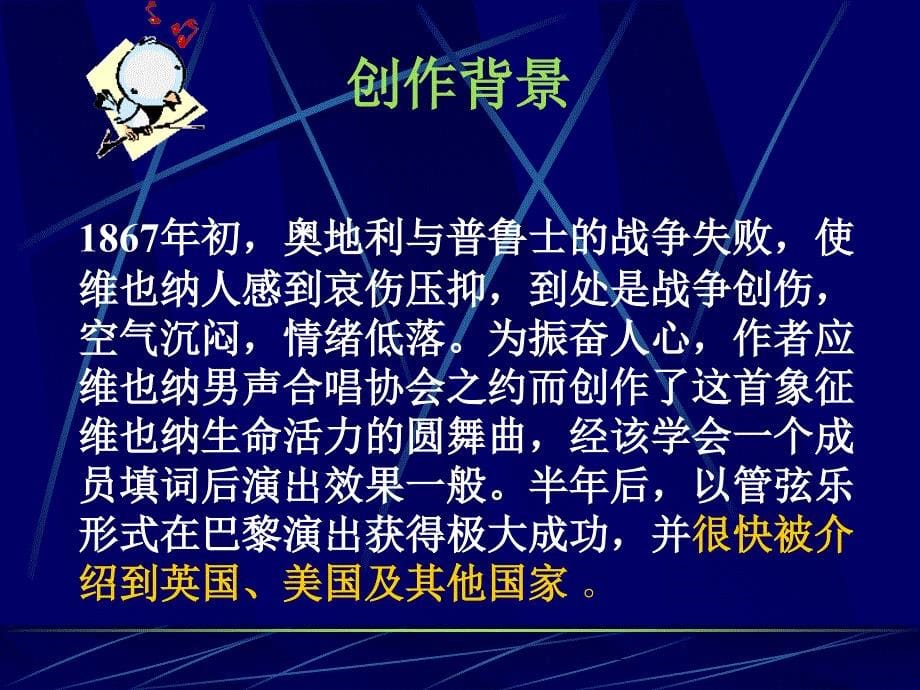 《蓝色多瑙河》PPT优秀课件_第5页