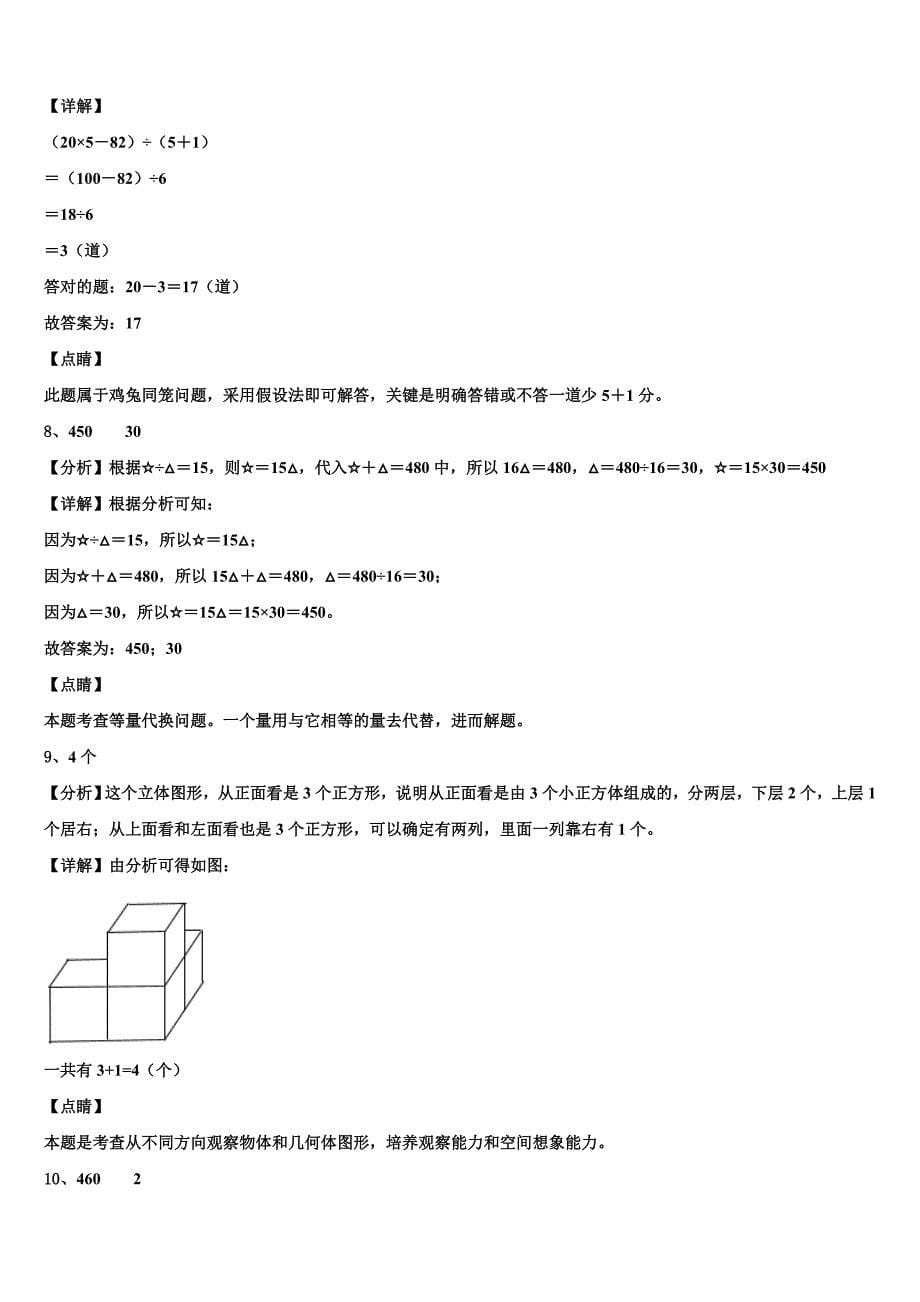 2022-2023学年江苏省无锡市四年级数学第二学期期末联考试题含解析_第5页