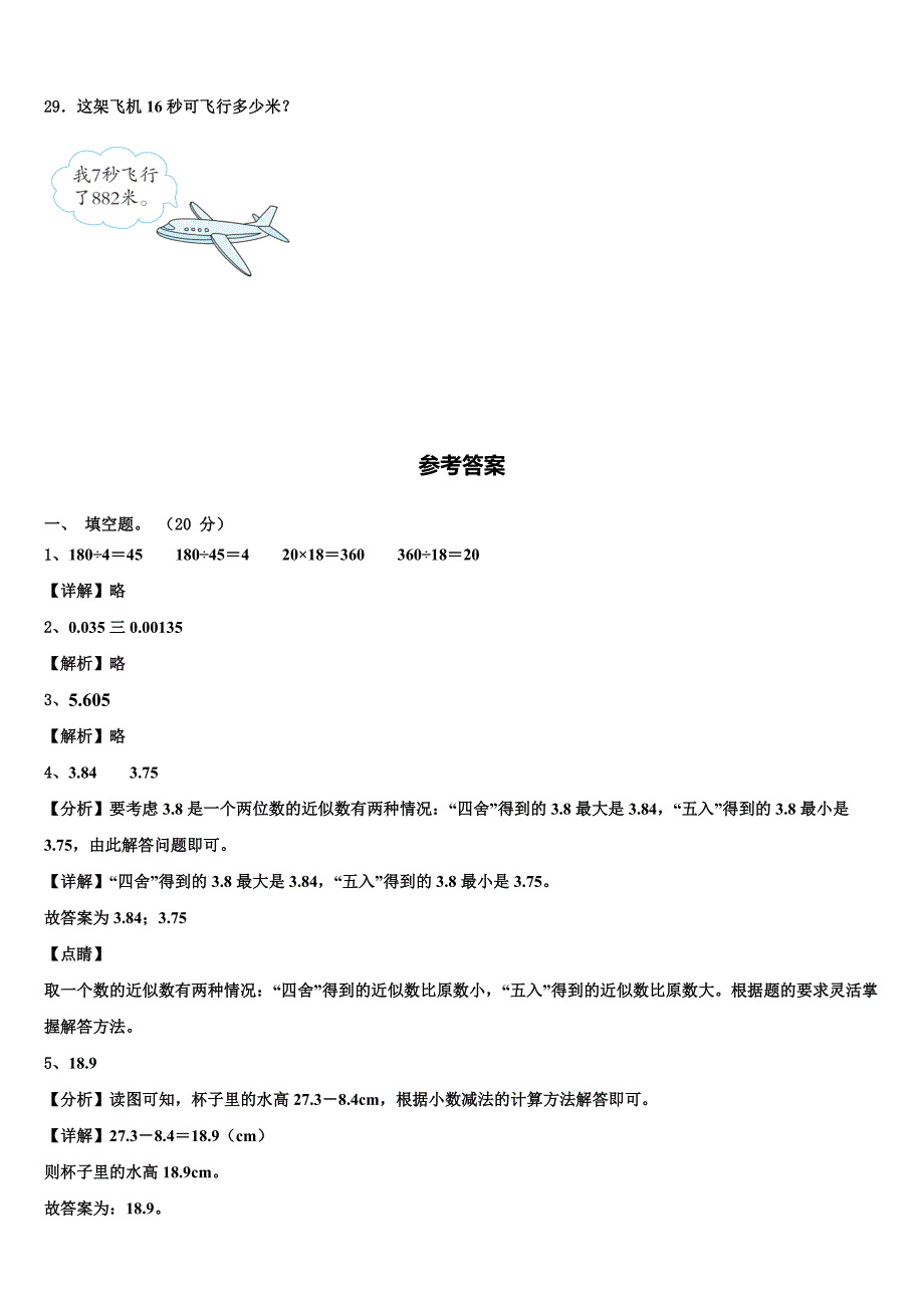 2022-2023学年内江市数学四下期末检测试题含解析_第4页