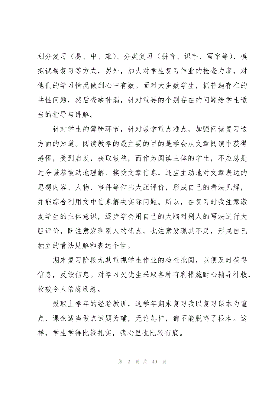 2023年三年级语文教师年度考核个人总结（15篇）_第2页