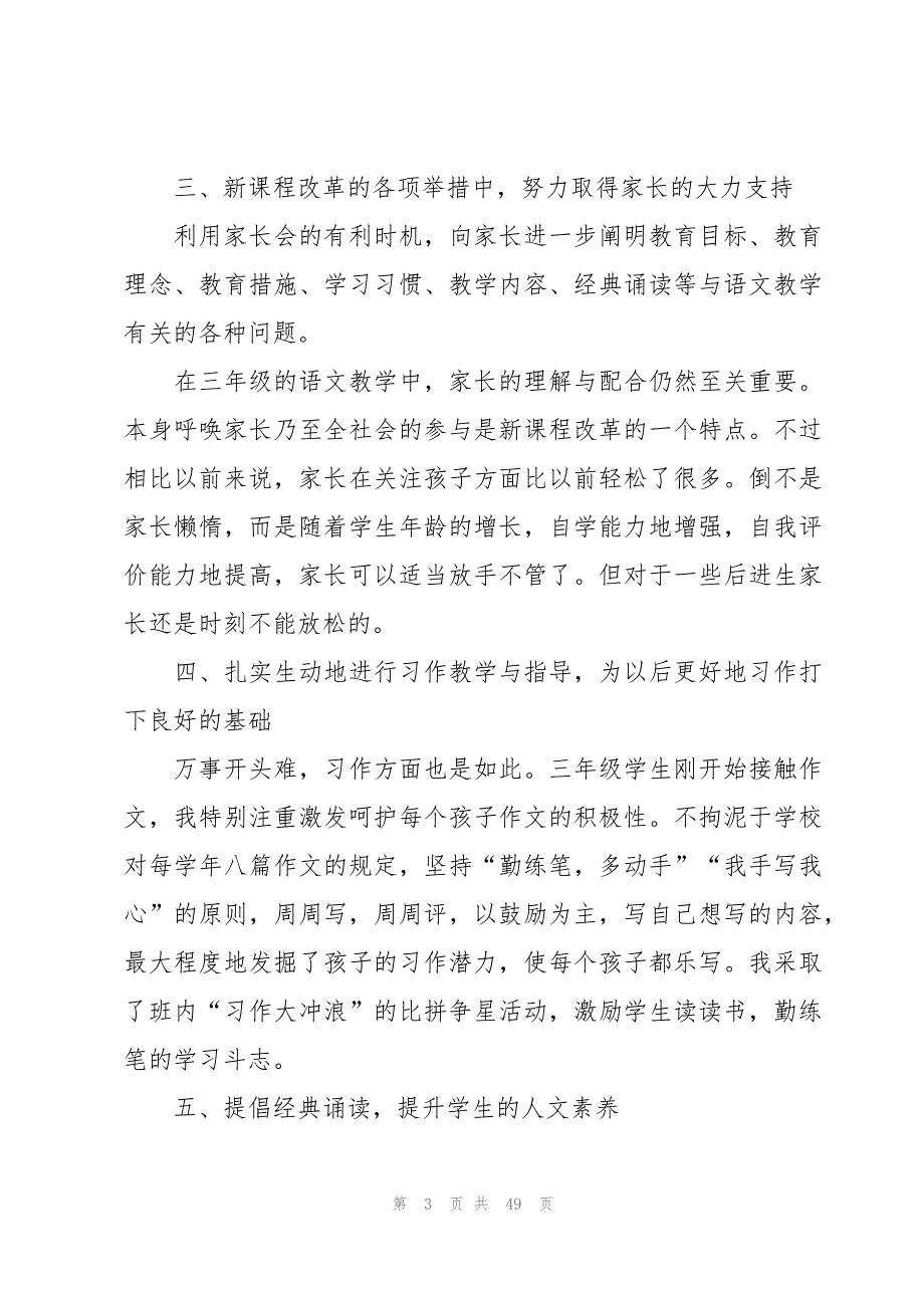 2023年三年级语文教师年度考核个人总结（15篇）_第3页