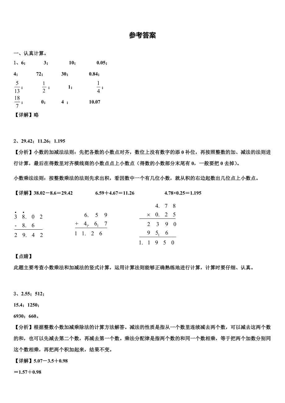 2022-2023学年溆浦县数学四年级第二学期期末统考试题含解析_第4页