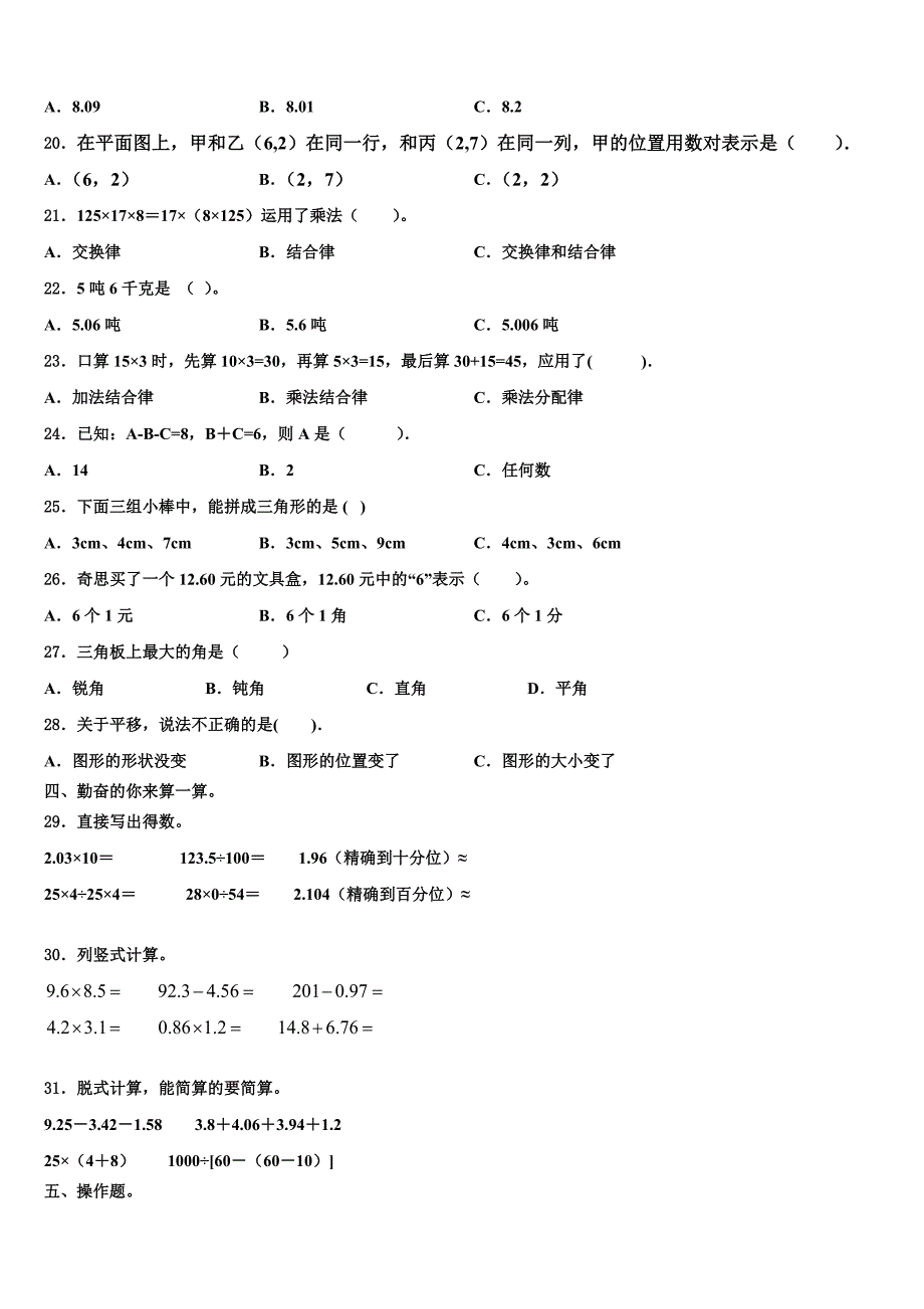 2022-2023学年灵台县数学四年级第二学期期末达标检测模拟试题含解析_第2页