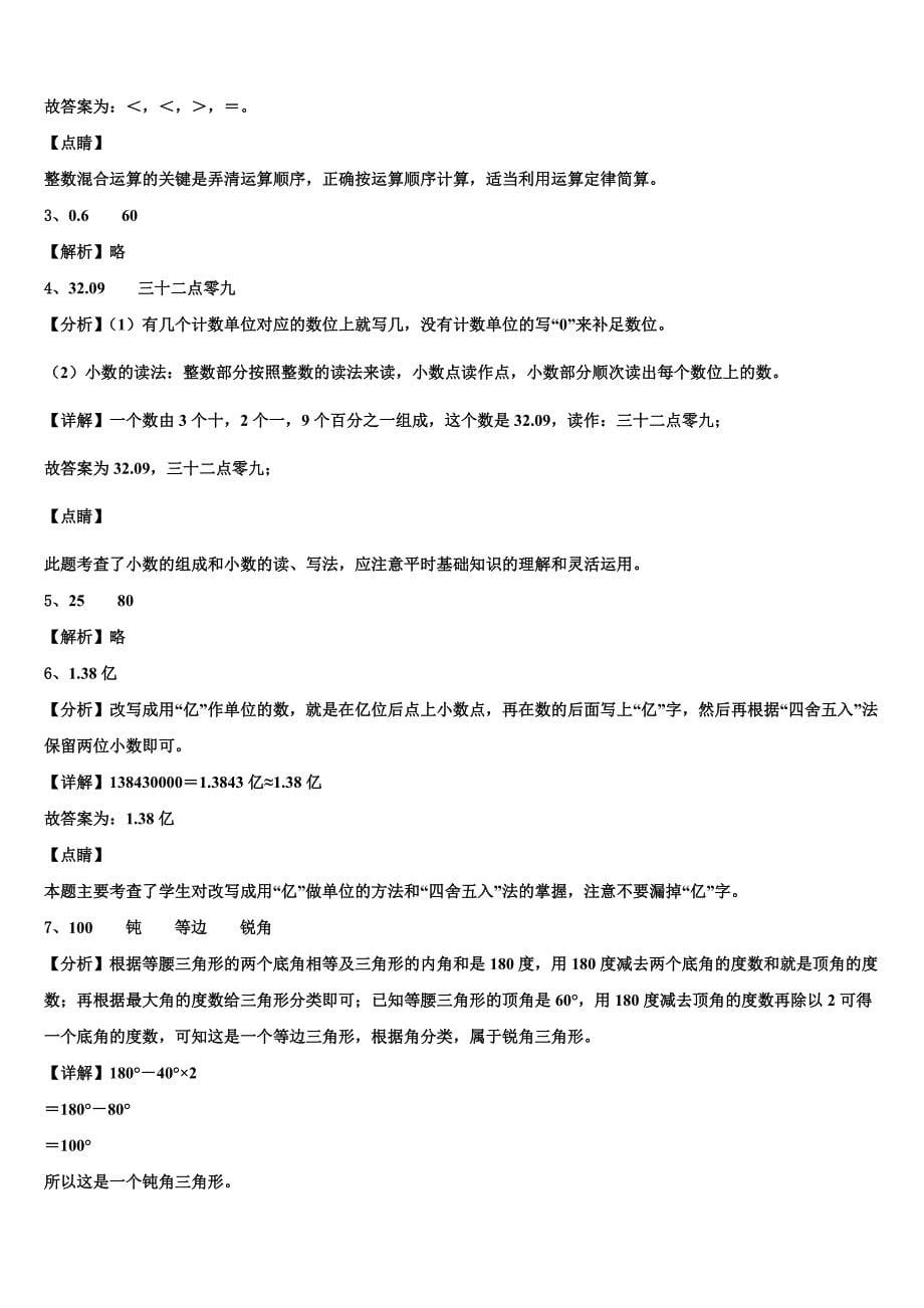 2022-2023学年灵台县数学四年级第二学期期末达标检测模拟试题含解析_第5页