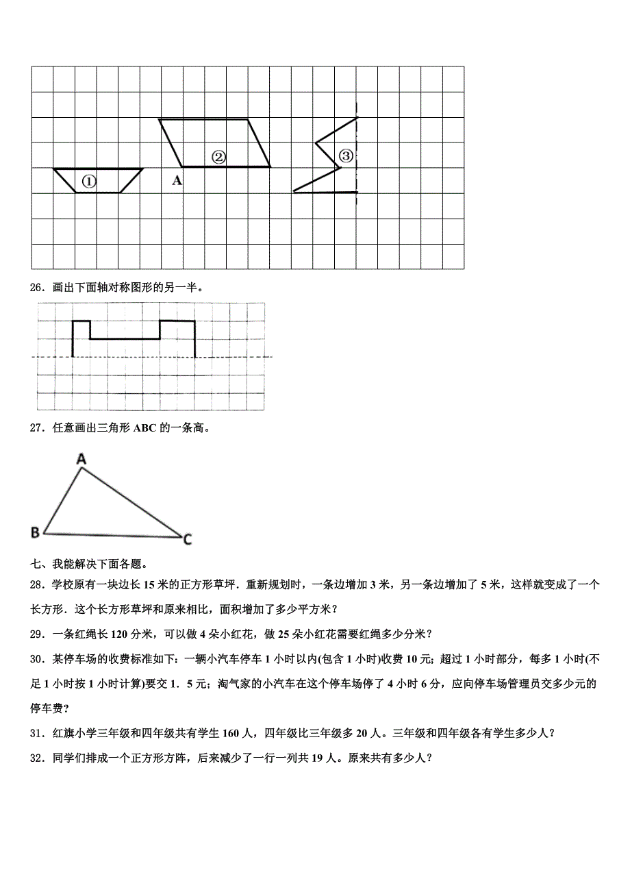 2023届孝义市四年级数学第二学期期末经典模拟试题含解析_第3页