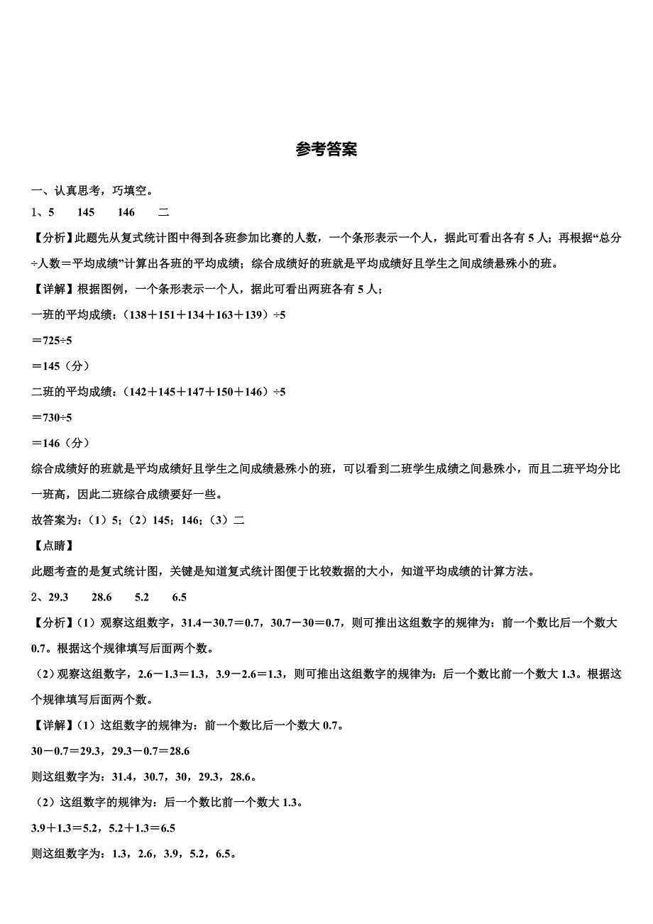 2023届平顶山市四年级数学第二学期期末教学质量检测试题含解析_第4页