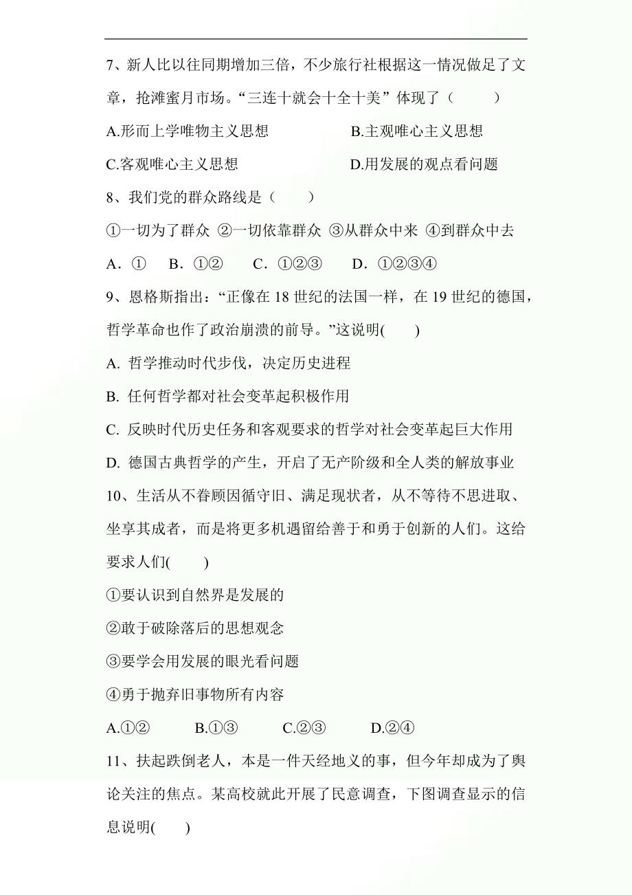 2023年度高二政治第二学期期末模拟试卷及答案（五）_第3页