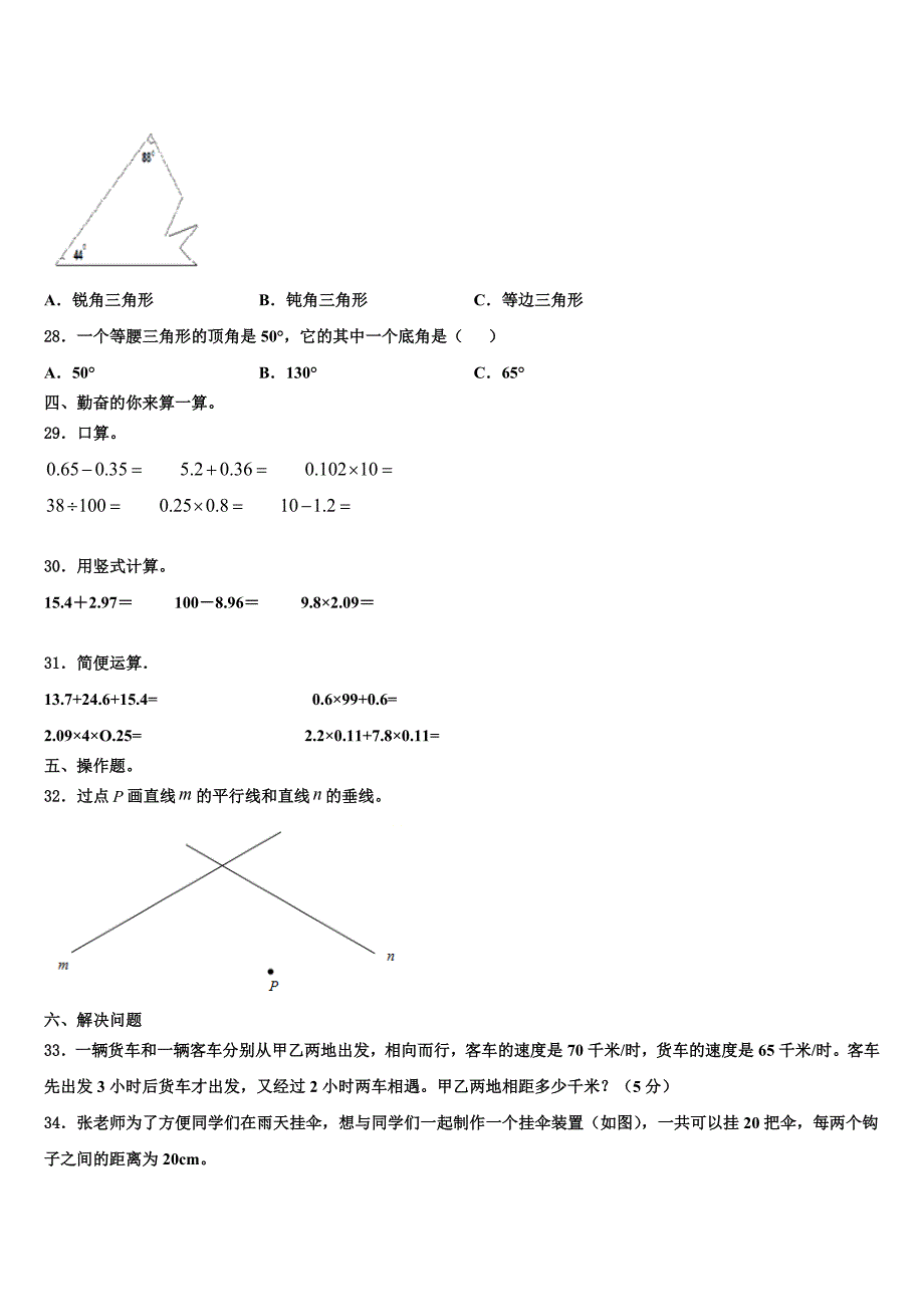 2022-2023学年甘肃省张掖市甘州区王阜庄小学四年级数学第二学期期末经典试题含解析_第3页