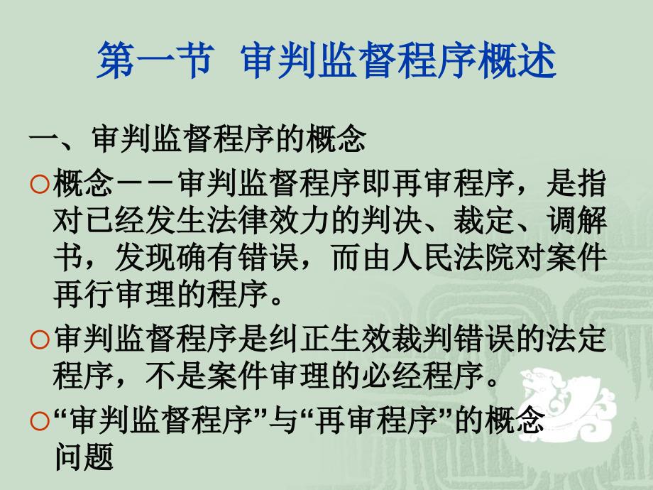 民法总论：C20 审监程序_第2页