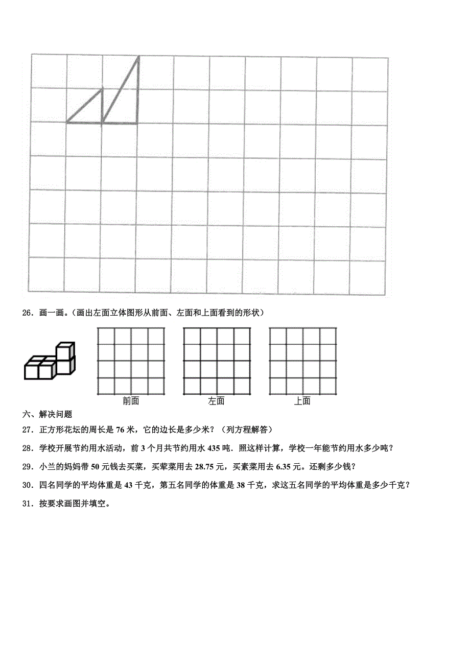 2023届乐陵市四年级数学第二学期期末学业水平测试试题含解析_第3页