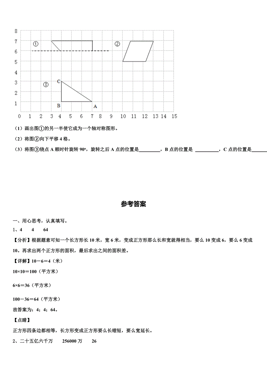 2023届乐陵市四年级数学第二学期期末学业水平测试试题含解析_第4页