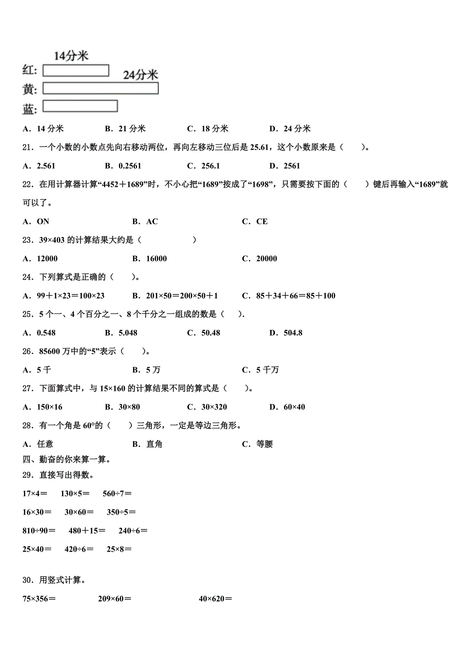 2023届云南省曲靖市罗平县四年级数学第二学期期末质量跟踪监视模拟试题含解析_第2页