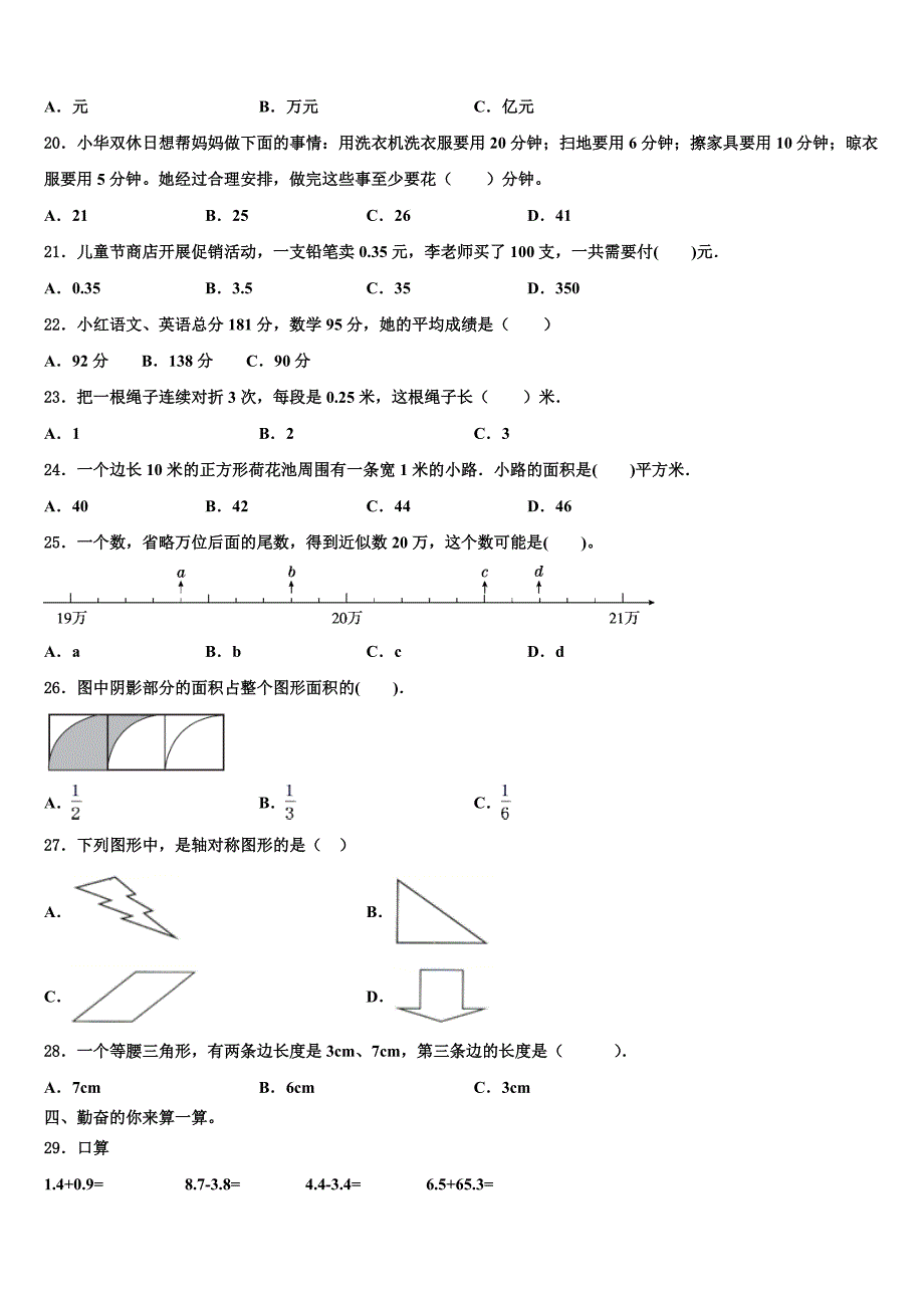 2022-2023学年铜仁地区印江土家族苗族自治县数学四年级第二学期期末联考试题含解析_第2页