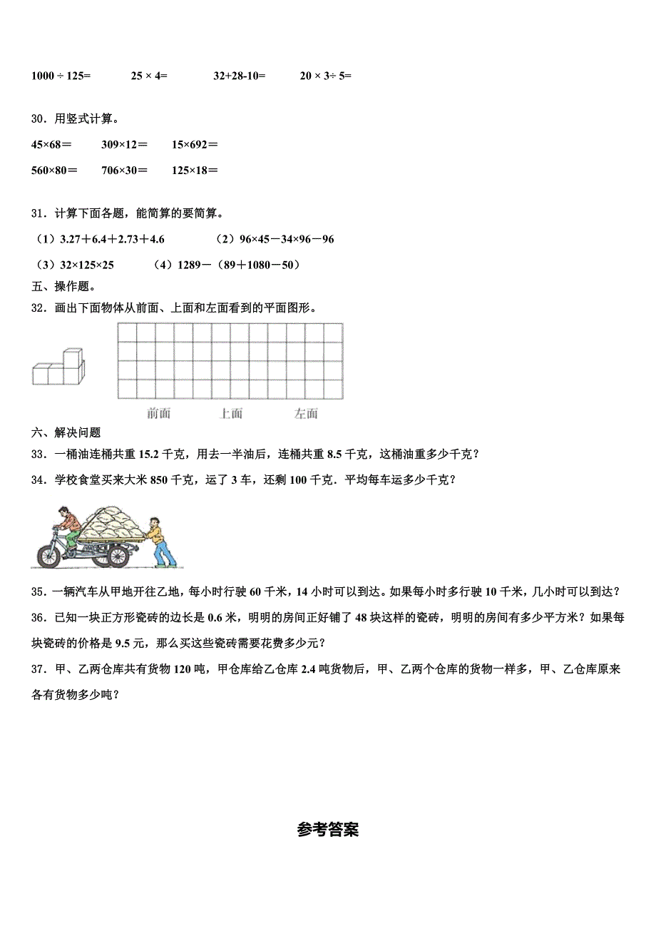 2022-2023学年铜仁地区印江土家族苗族自治县数学四年级第二学期期末联考试题含解析_第3页