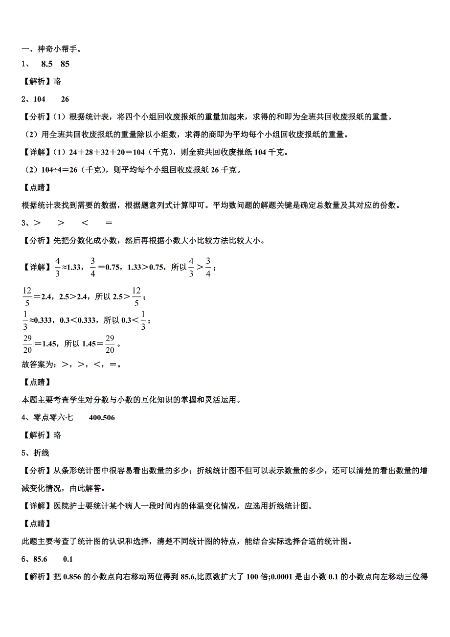 2022-2023学年铜仁地区印江土家族苗族自治县数学四年级第二学期期末联考试题含解析_第4页