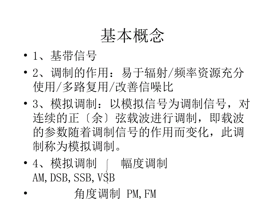 2通信原理模拟调制系统ppt课件_第2页