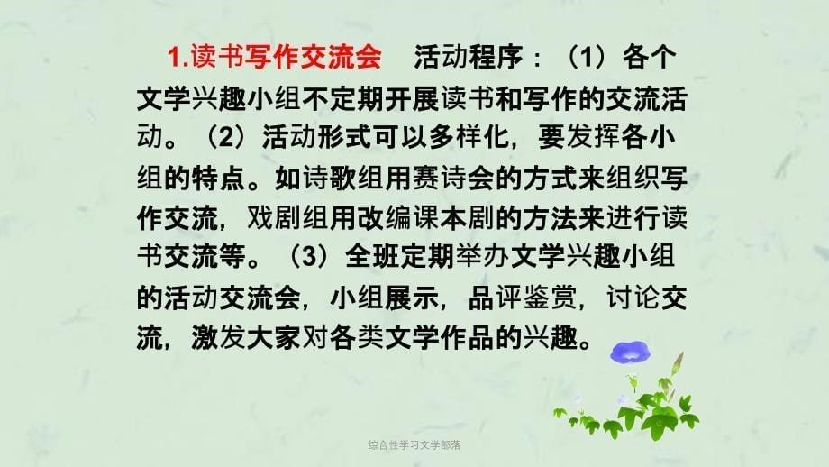 综合性学习文学部落课件_第5页