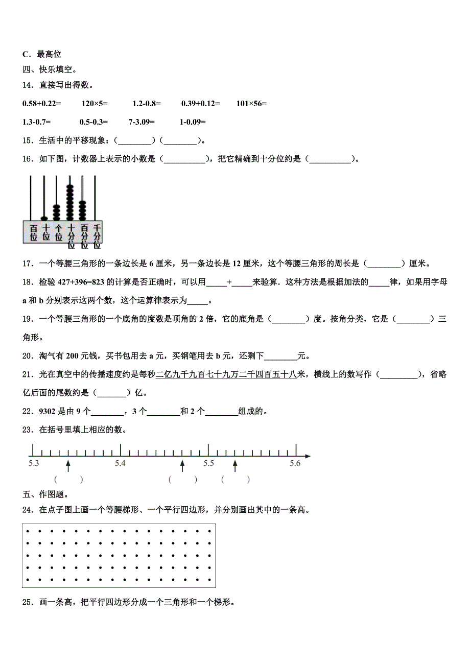 2022-2023学年安徽省黄山市徽州区数学四年级第二学期期末综合测试模拟试题含解析_第2页