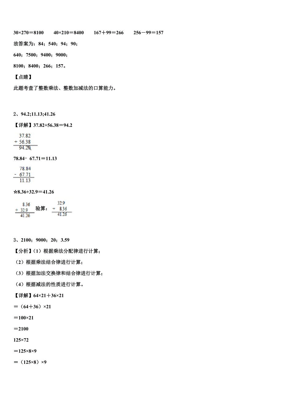 2022-2023学年安徽省黄山市徽州区数学四年级第二学期期末综合测试模拟试题含解析_第4页