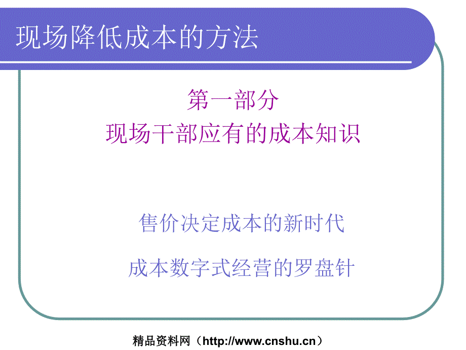 现场降低成本的方法ppt54_第4页