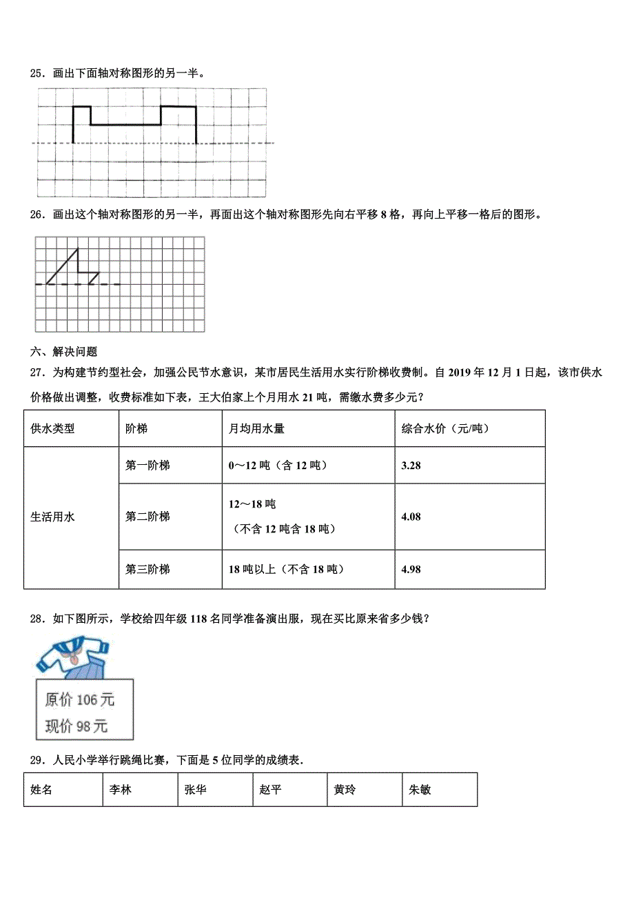 2023届上饶市广丰县四年级数学第二学期期末质量跟踪监视模拟试题含解析_第3页