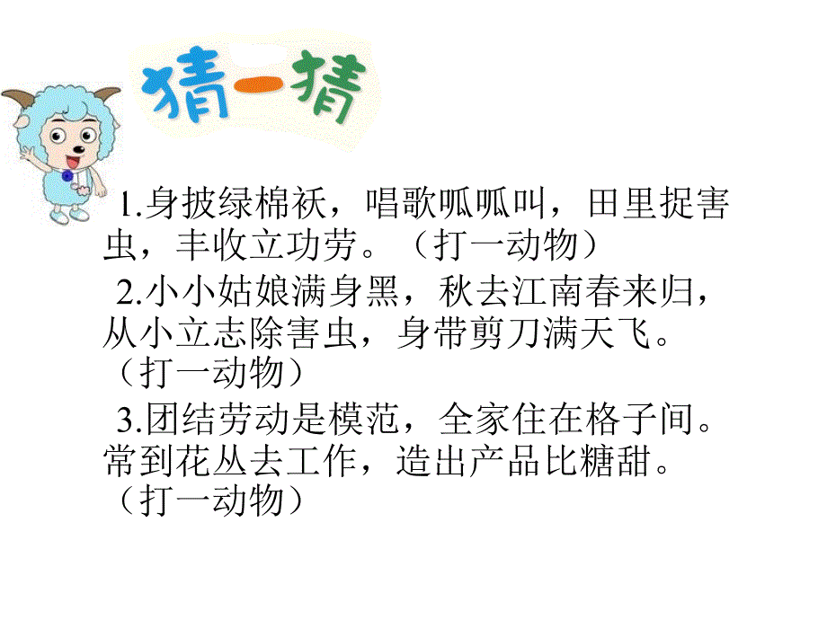 小动物过冬 (3)_第2页