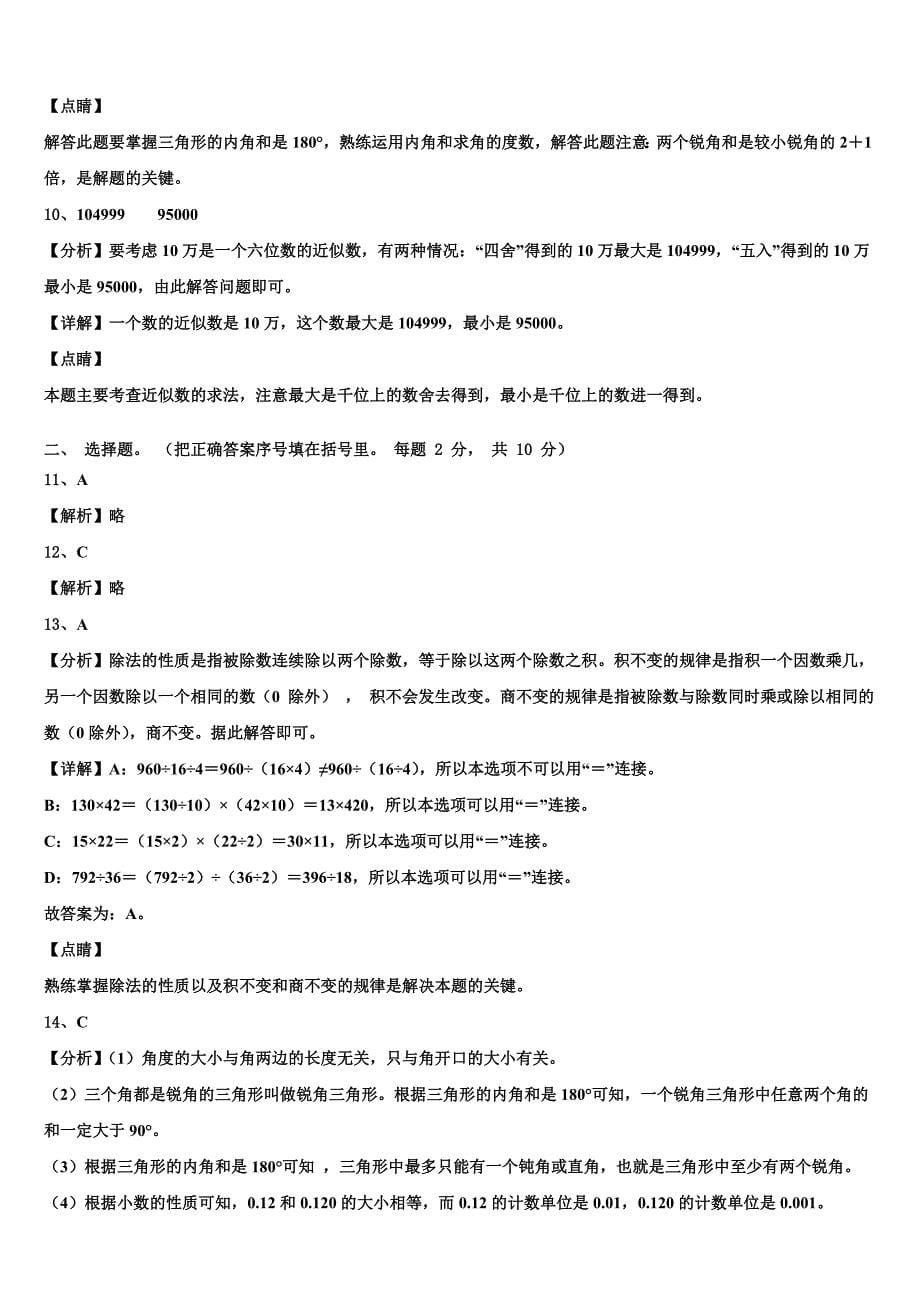 2022-2023学年湖南省湘西州古丈县数学四年级第二学期期末达标测试试题含解析_第5页