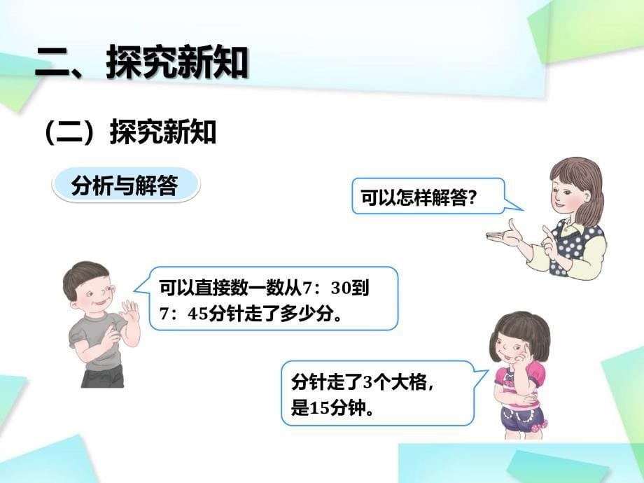 小学数学课件解决问题_第5页