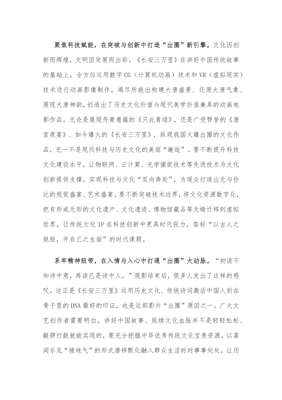 观影《长安三万里》座谈发言稿_第2页