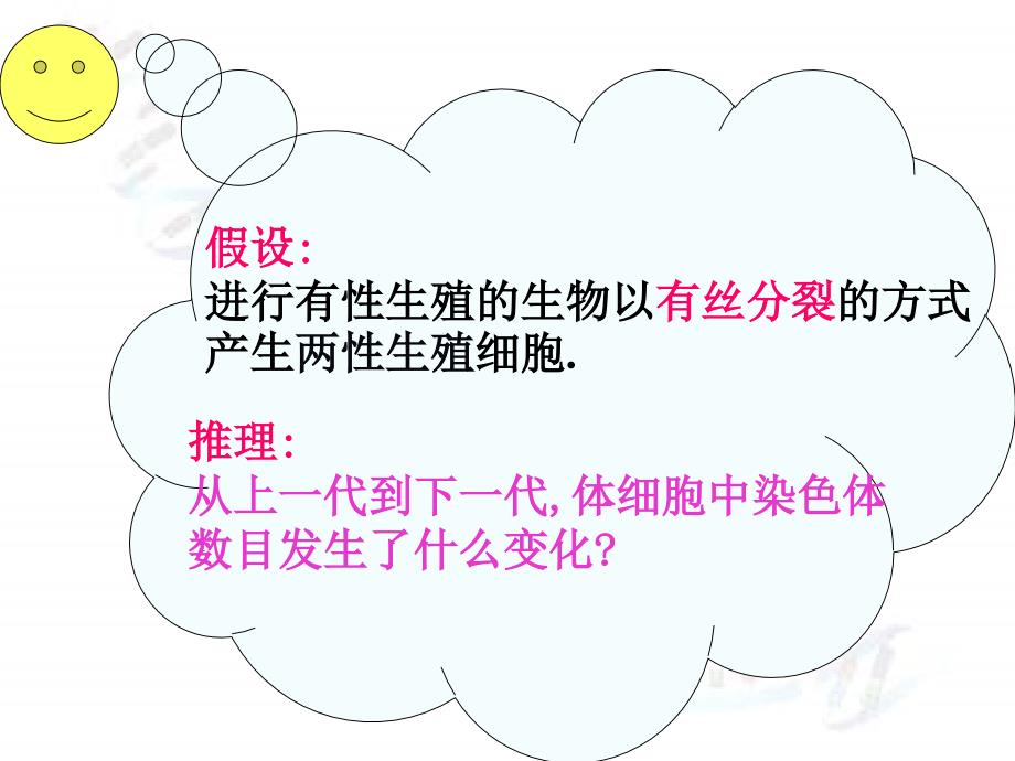 2.1人教版生物必修二第二章第一节减数分裂和受精作用PPT课件_第4页