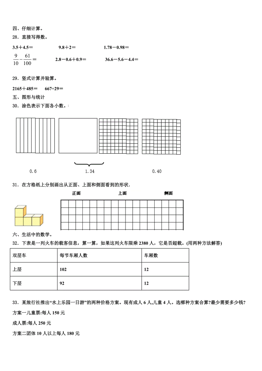 2023届江苏省苏州地区卷四年级数学第二学期期末学业质量监测模拟试题含解析_第3页