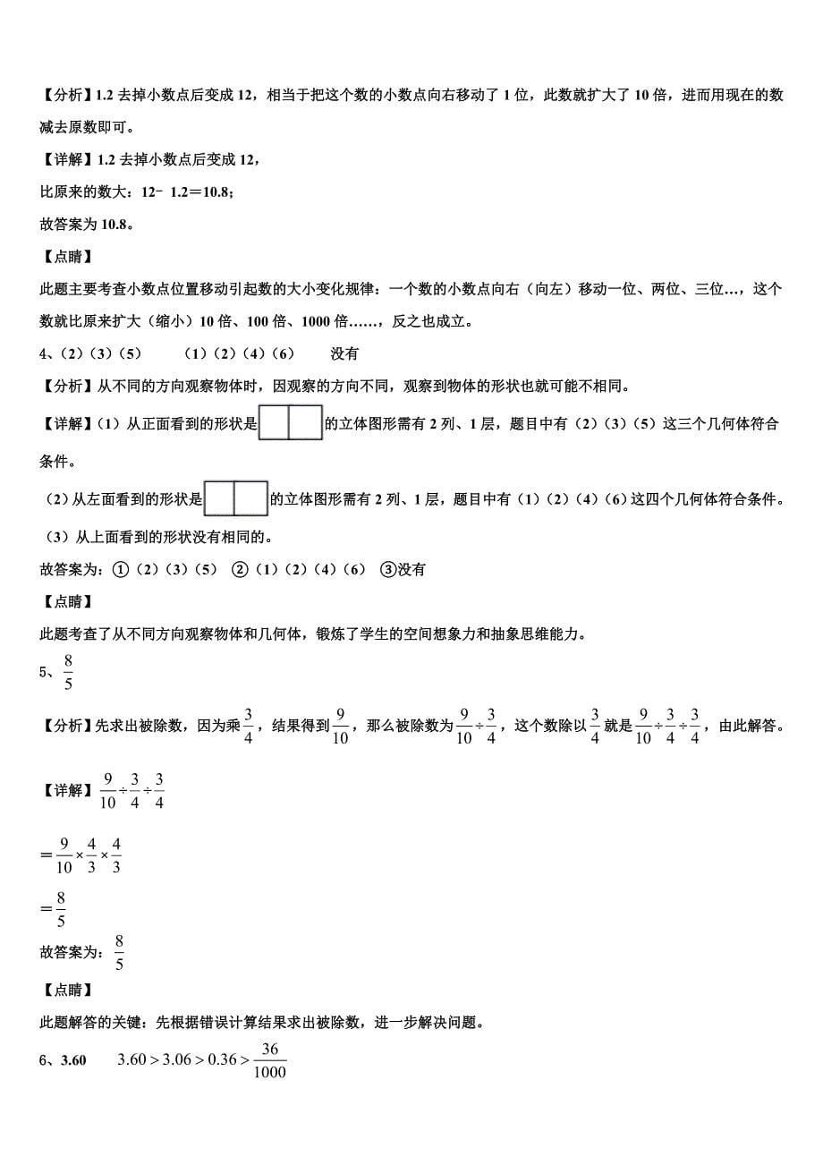 2023届江苏省苏州地区卷四年级数学第二学期期末学业质量监测模拟试题含解析_第5页