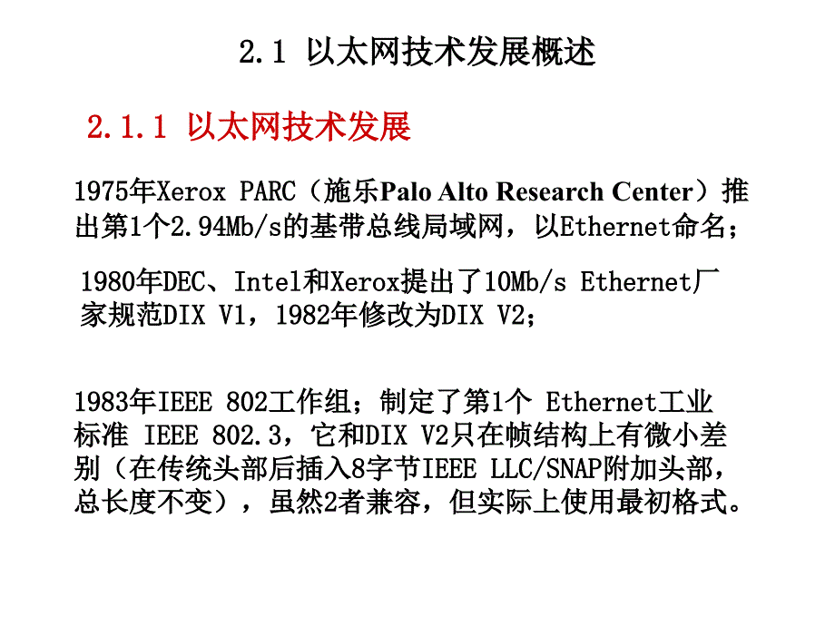 以太网交换技术教案第2章课件_第2页