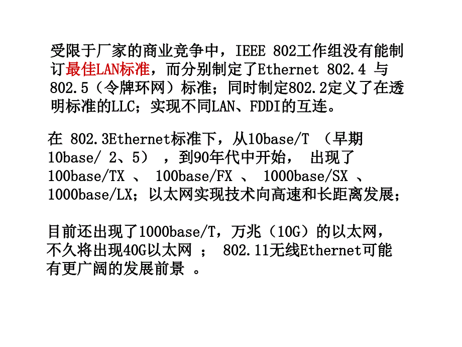 以太网交换技术教案第2章课件_第3页