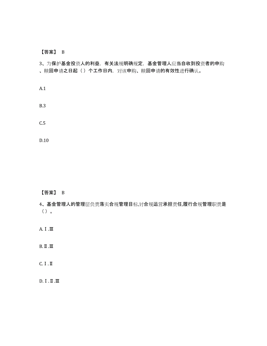 2023年上海市基金从业资格证之基金法律法规、职业道德与业务规范过关检测试卷B卷附答案_第2页