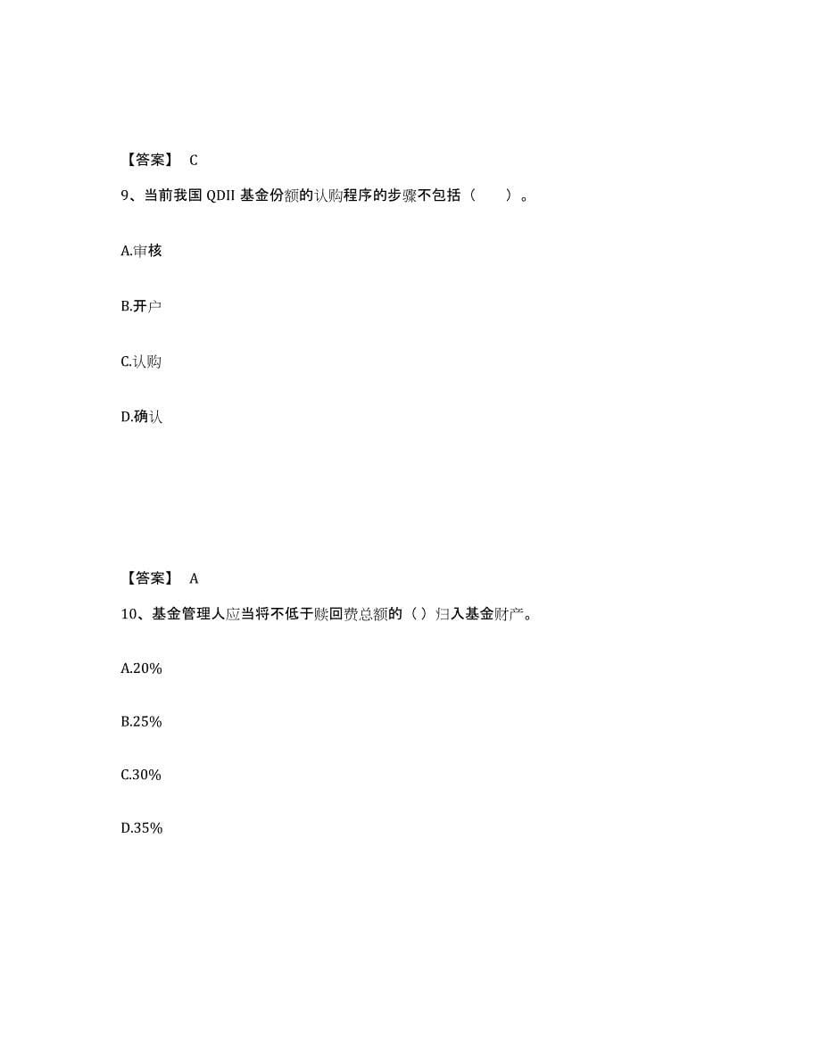 2023年上海市基金从业资格证之基金法律法规、职业道德与业务规范过关检测试卷B卷附答案_第5页