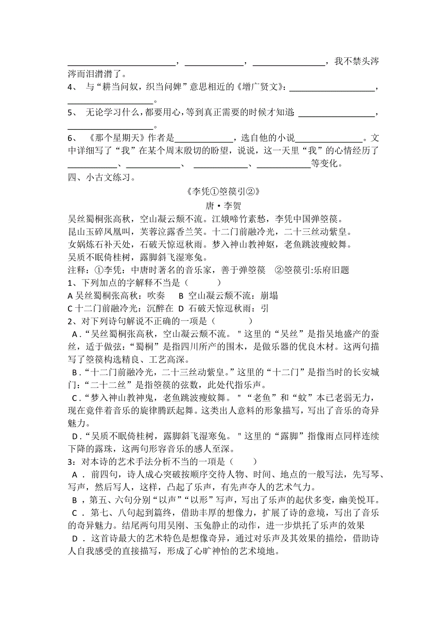 部编版六年级语文下册第三单元基础知识巩固练习_第2页