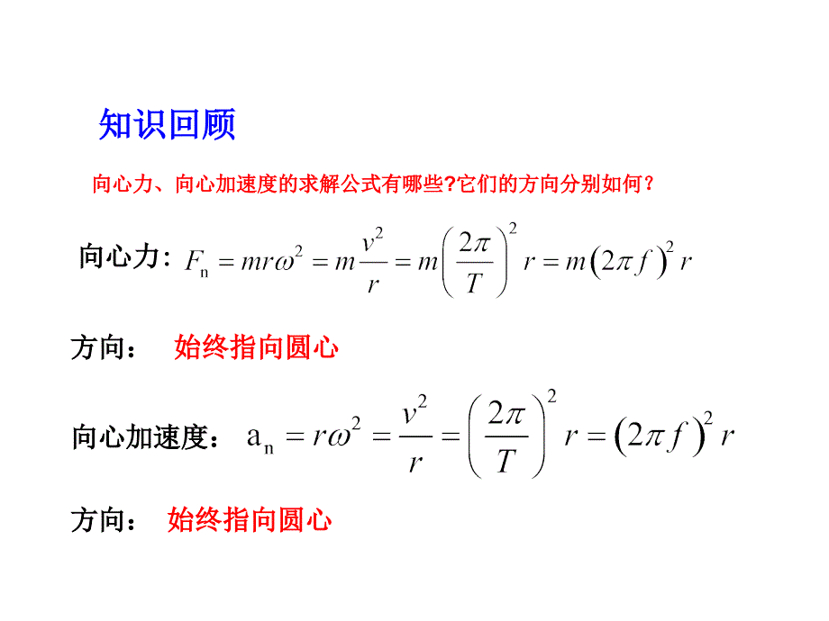 生活中的圆周运动_第2页