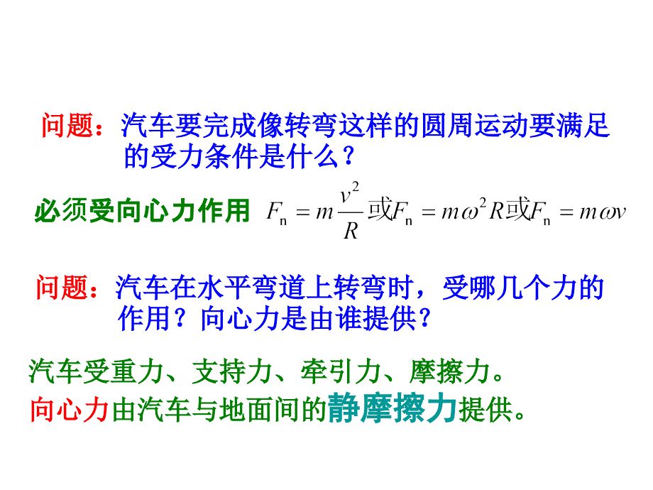 生活中的圆周运动_第4页