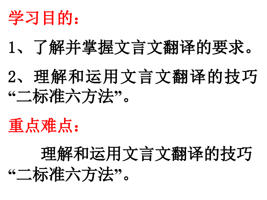 高三文言文翻译复习第一课时_第2页