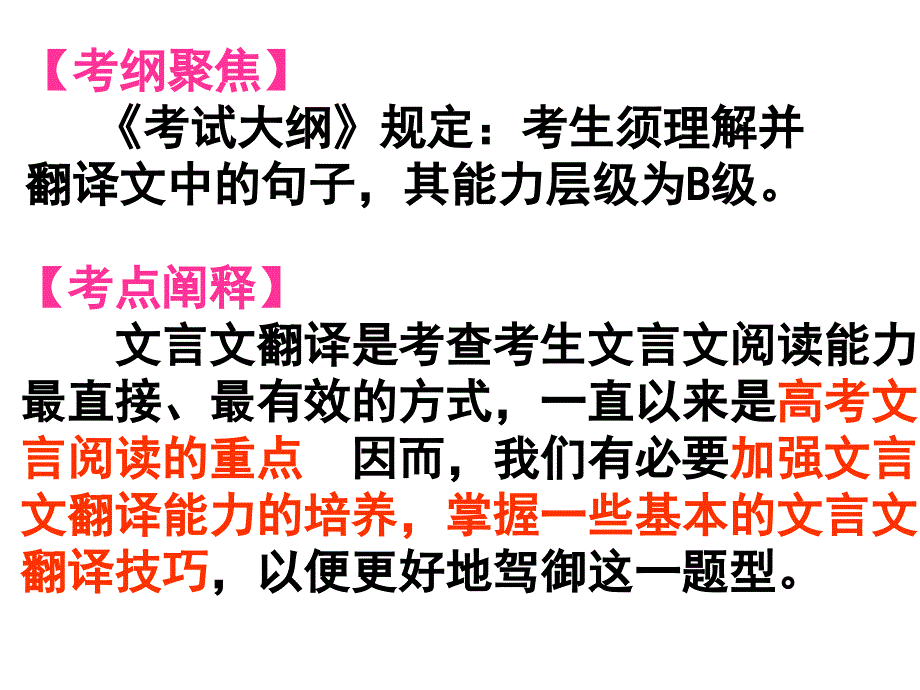 高三文言文翻译复习第一课时_第3页