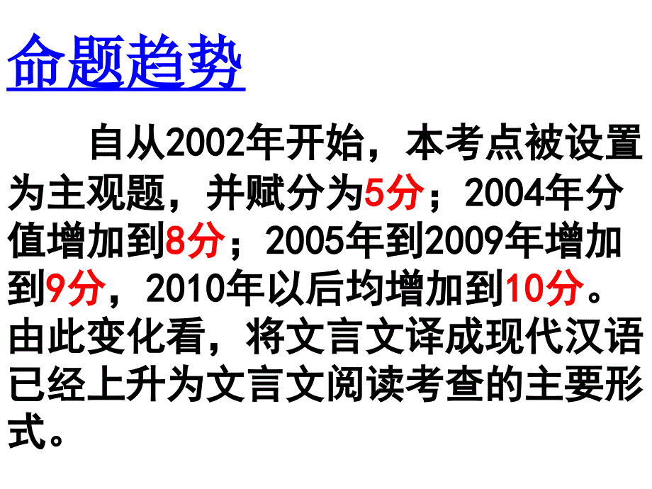 高三文言文翻译复习第一课时_第4页