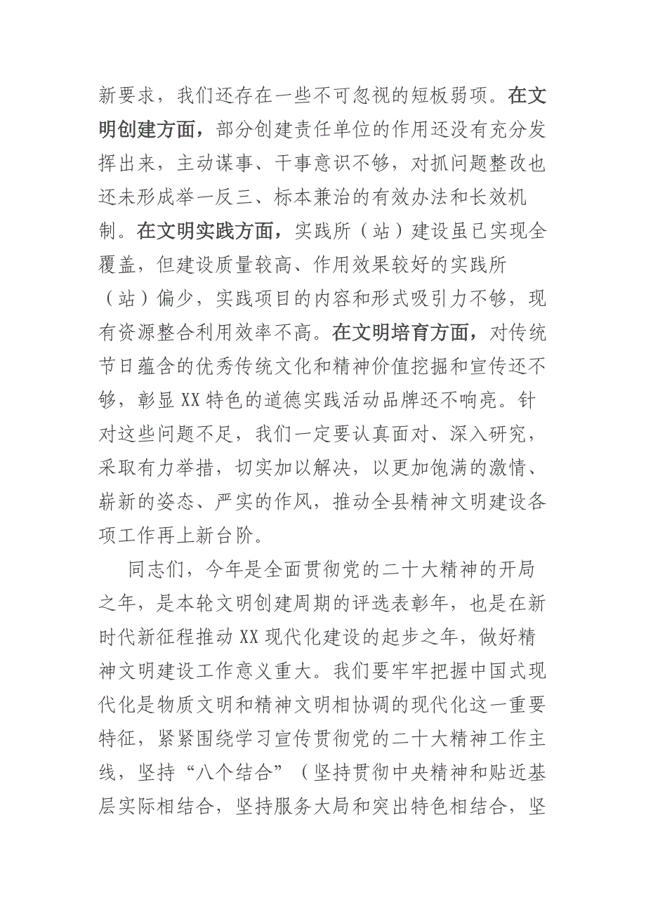 在精神文明建设工作会议上的讲话_第2页