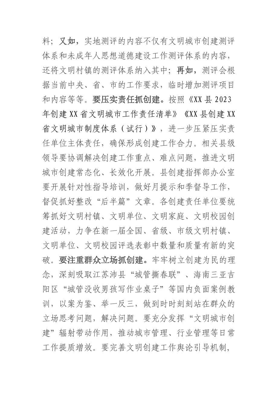 在精神文明建设工作会议上的讲话_第5页