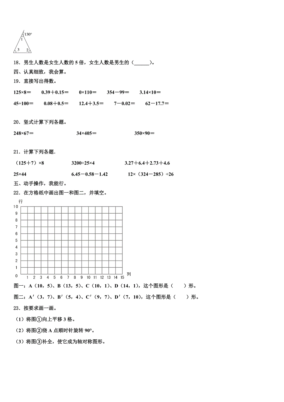 2022-2023学年辽宁省本溪满族自治县数学四下期末考试试题含解析_第2页