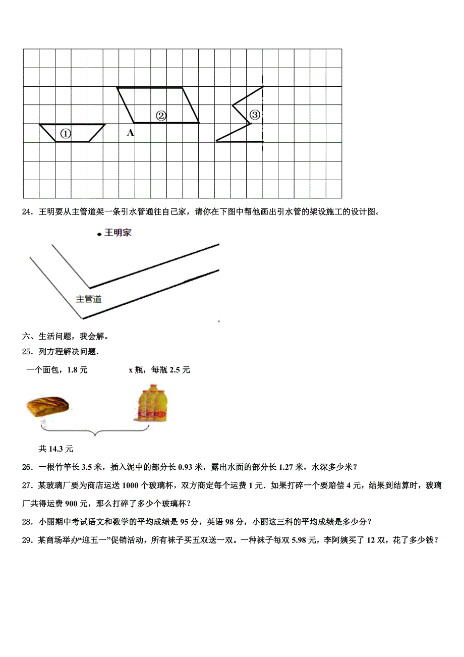 2022-2023学年辽宁省本溪满族自治县数学四下期末考试试题含解析_第3页