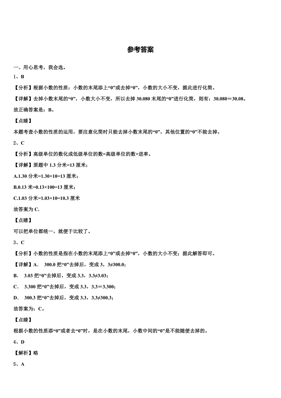 2022-2023学年辽宁省本溪满族自治县数学四下期末考试试题含解析_第4页