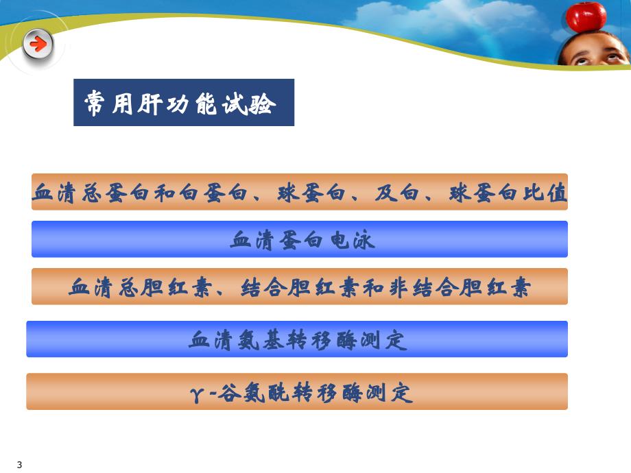 医学生床检验_第3页