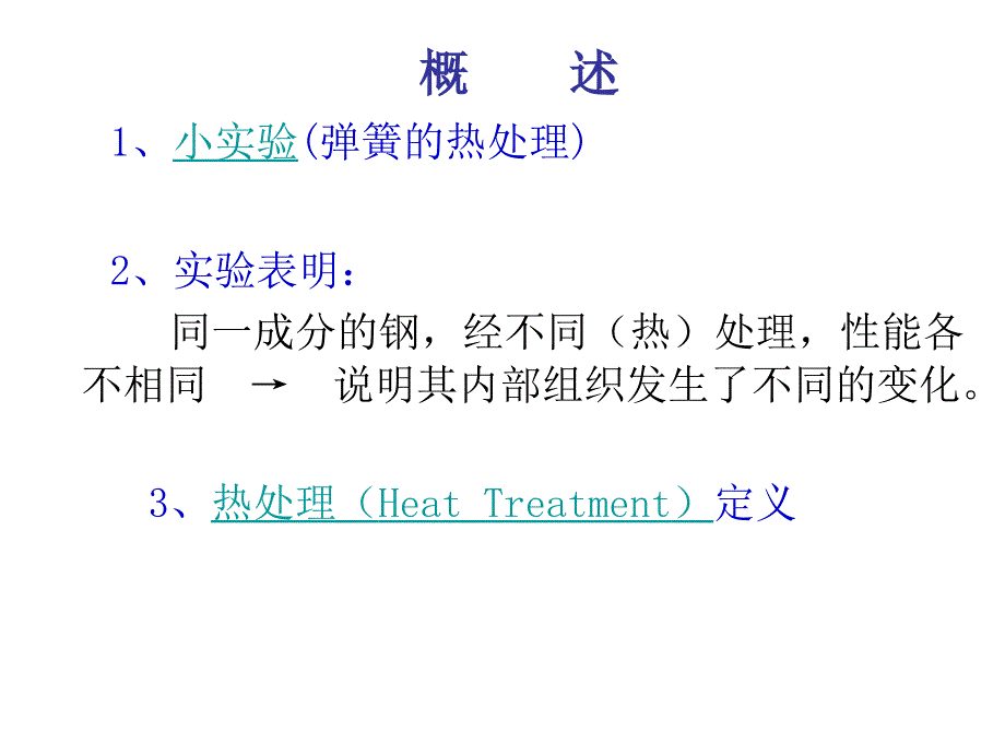 工程材料钢的热处理.方案课件_第2页